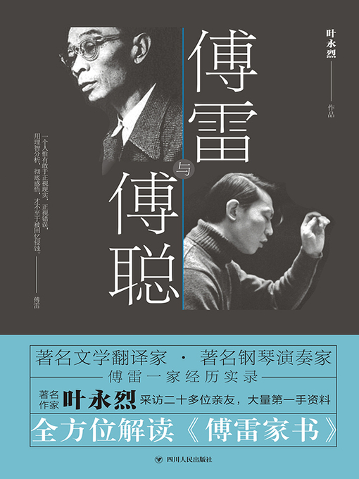 Cover image for 傅雷与傅聪